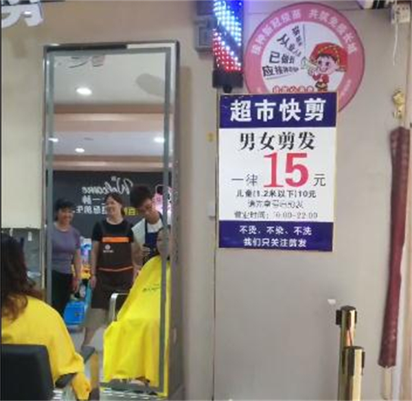 超市快剪加盟